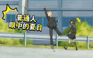 夏目有人帐 哔哩哔哩 Bilibili