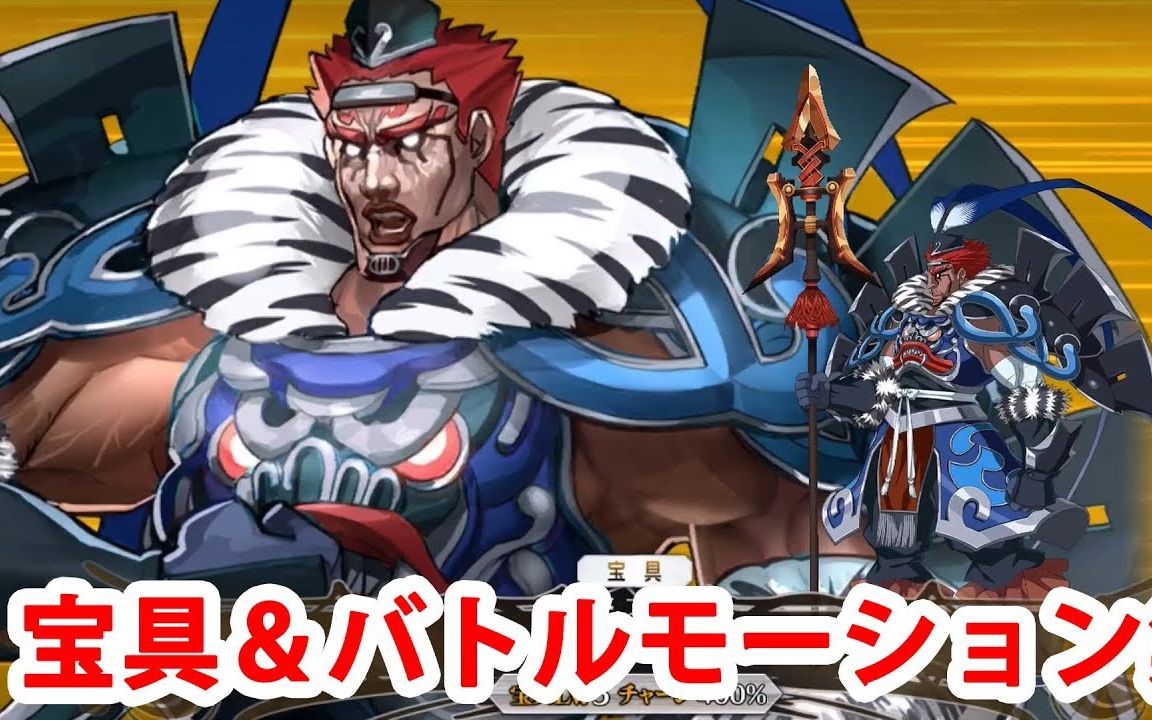 【fgo】吕布奉先 新版宝具&技能动作&全战斗模组集