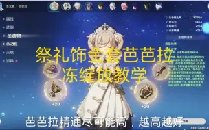 Download Video: 一看就会！4.2深渊2金芭芭拉冻绽放打法教学攻略。