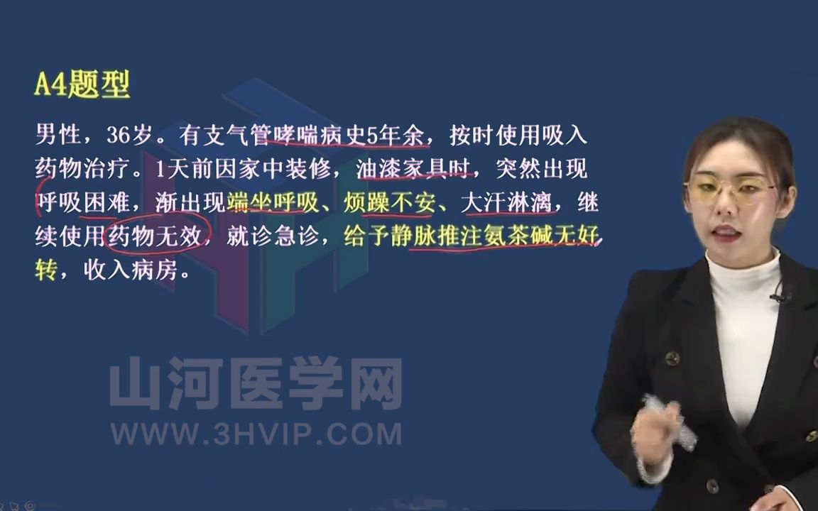 47全科医学高级职称考试:案例解析课一 山河医学网哔哩哔哩bilibili