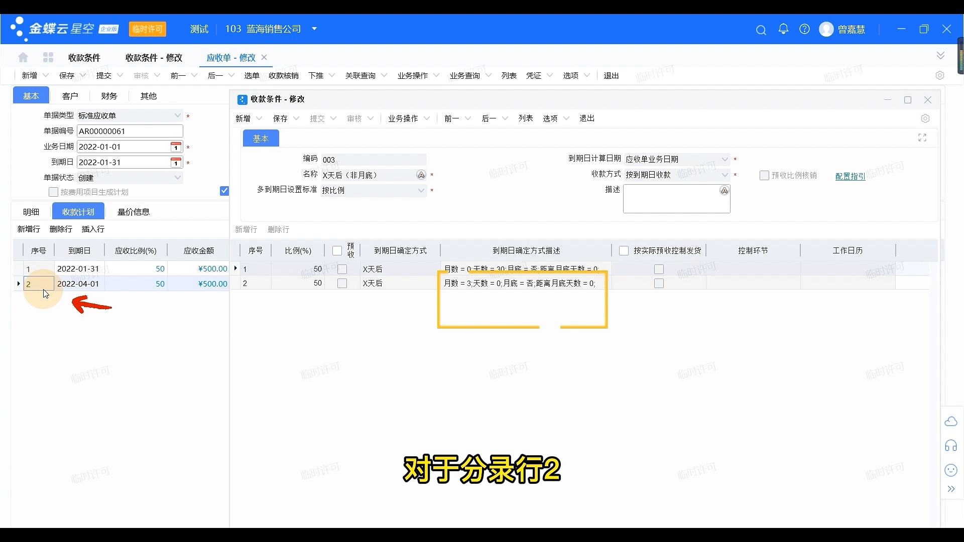 金蝶云星空 收款条件到期日详解(上)/广东科睿信息技术有限公司哔哩哔哩bilibili