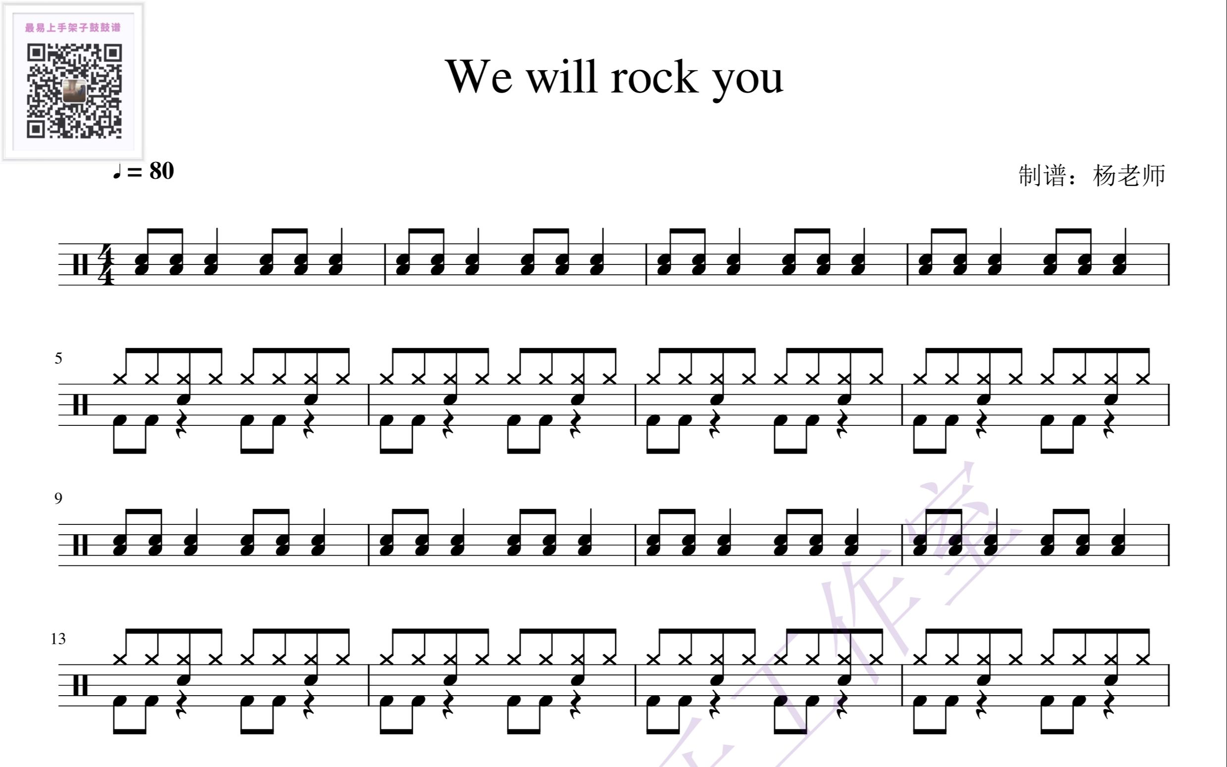 [图]《We will rock you》动态鼓谱-架子鼓最易上手歌曲2