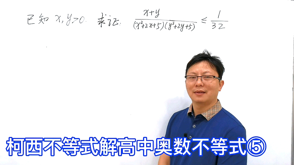 [图]柯西不等式和均值不等式是解高中奥数不等式的常见工具。你学会了吗？