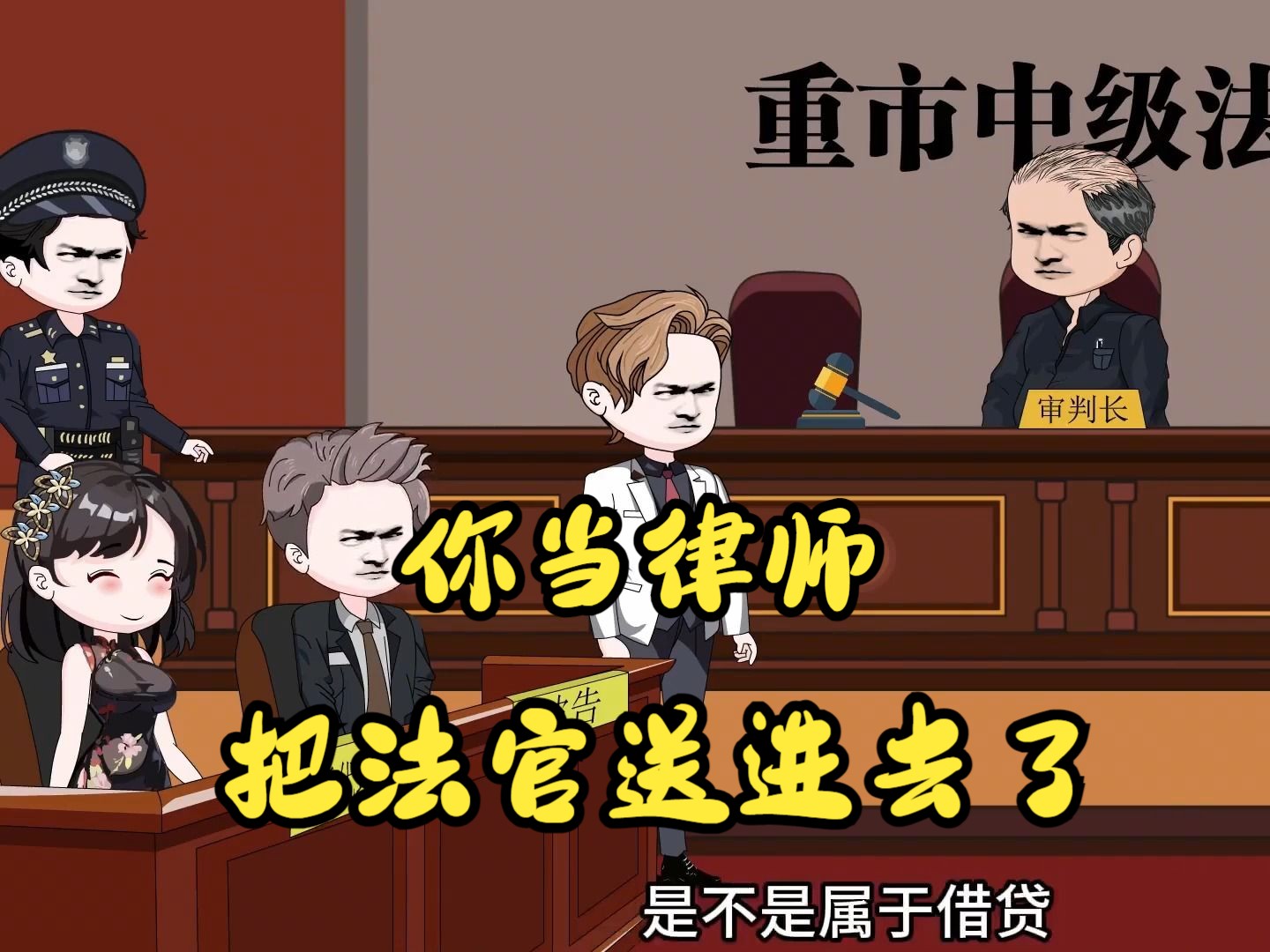 你当律师,把法官送进去了? 第68 - 77集合集|沙雕动画