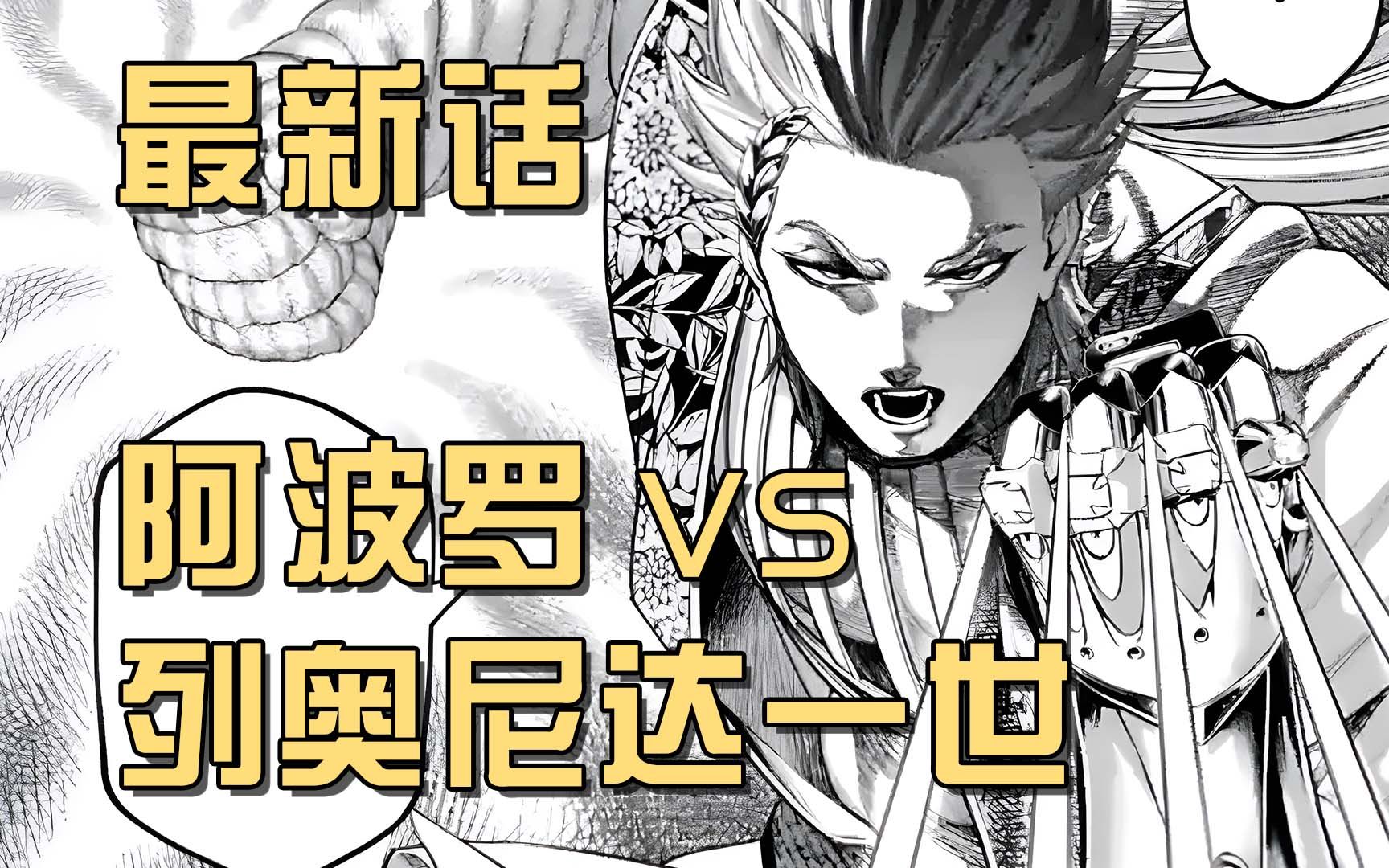 [图]女武神漫画最新话，阿波罗的光辉支配，给我低头！