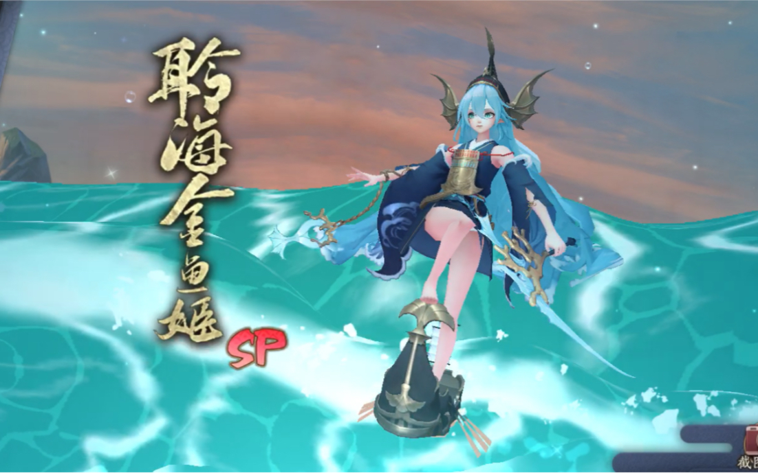 阴阳师sp金鱼姬能抽出来的么惊了╭a╮