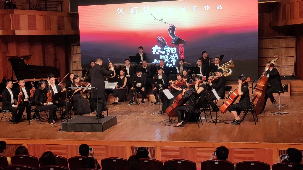 [图]久石让电影音乐作品交响音乐会  《太阳照常升起》演出乐团： 星空爱乐乐团     特邀指挥：陈泽宇