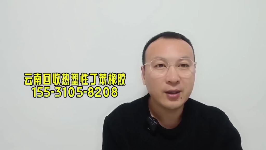 云南省昆明回收热塑性丁苯橡胶 十六醇 十八醇 二辛酯 丙三醇 乙二醇 烟酰胺 维生素 硼酸锌哔哩哔哩bilibili