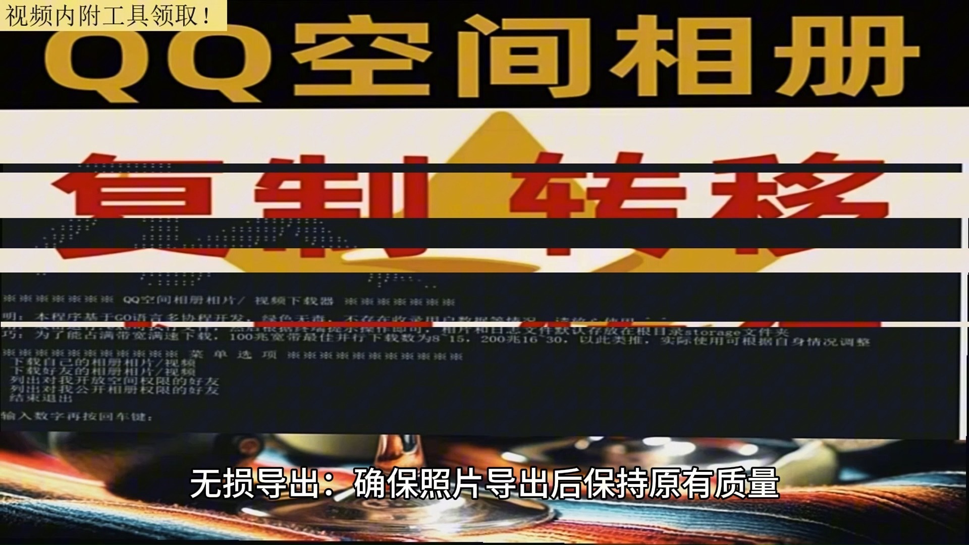 qq空间相册拖拽=空间相册怎么移出来