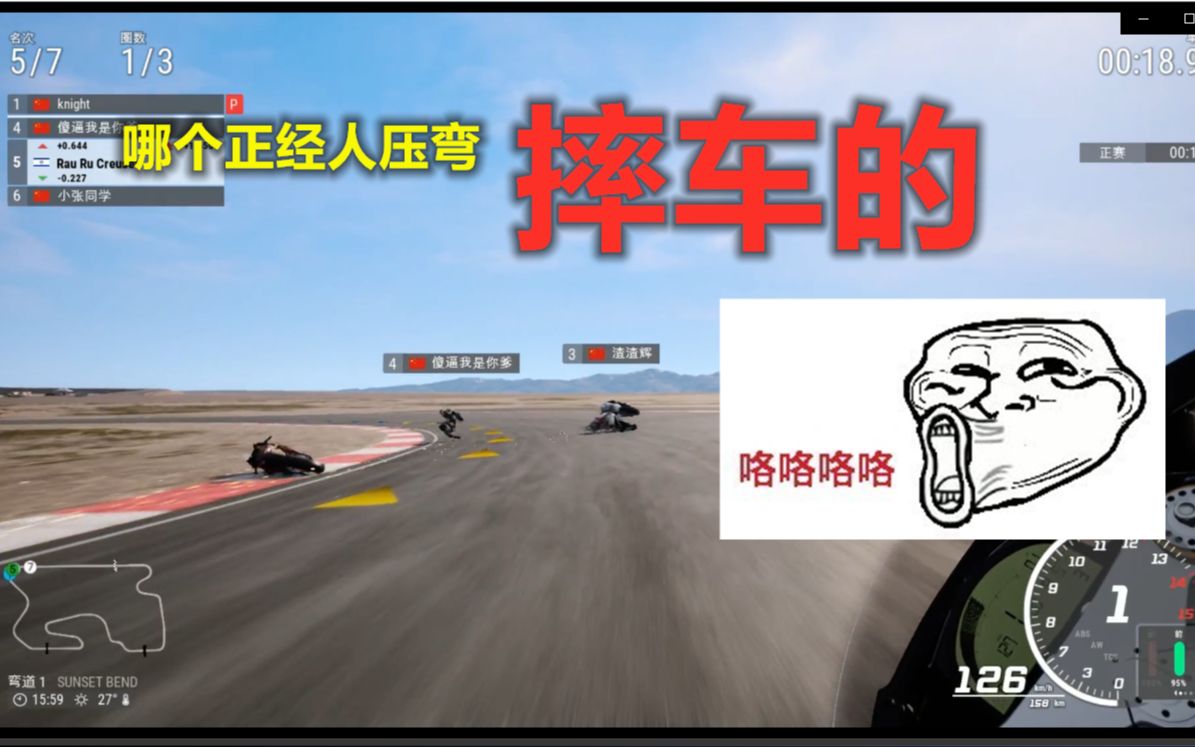 [图]RIDE4极速骑行：哪个正经人压弯会摔车的嘛！！！