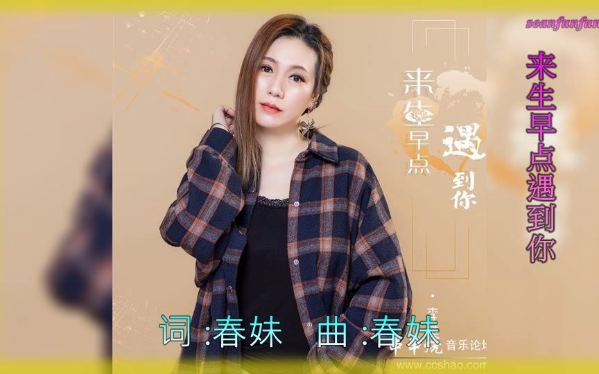 [图]李英【来生早点遇到你】DJ默涵版