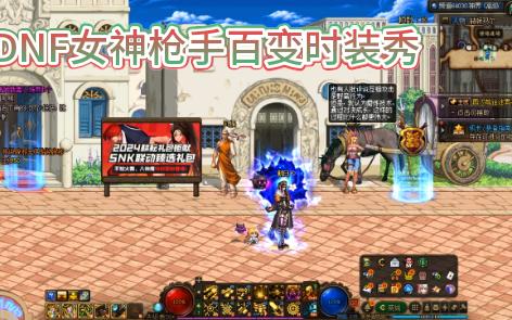 dnf女神枪手百变时装(四十一)