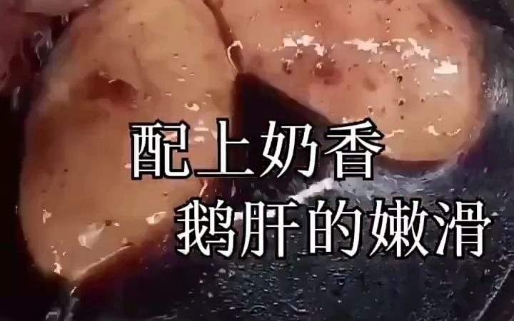 【刺身】今天给大家分享《红酒鹅肝刺身制作教程》哔哩哔哩bilibili