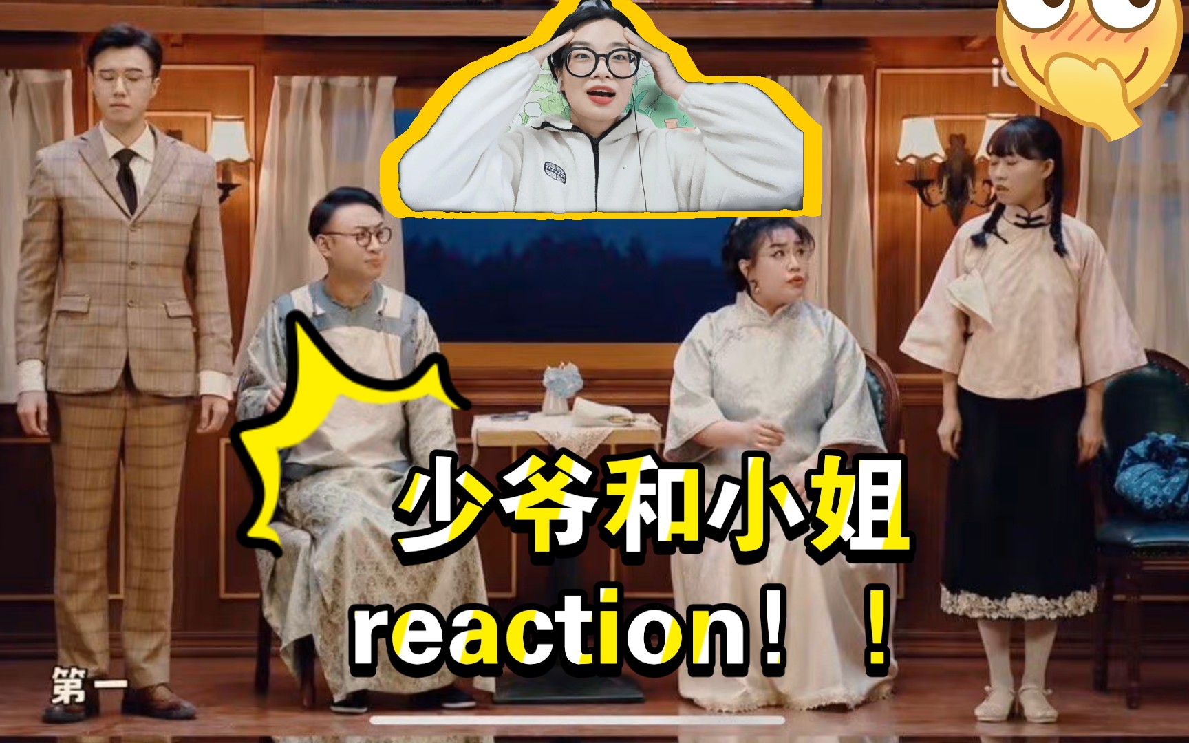 [图]结局震惊我一年！！！！！！！！少爷和小姐reaction！！！！