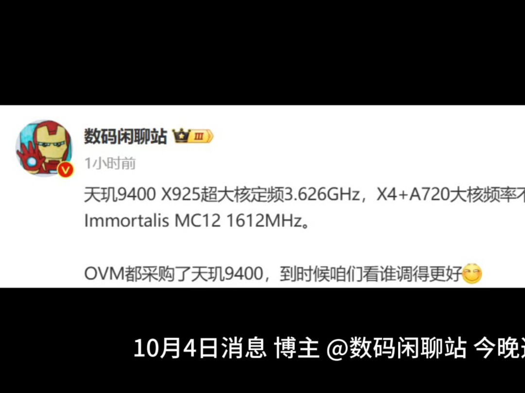 消息称天玑 9400 的 X925 超大核定频 3.626GHz,OPPO、vivo、小米均采购哔哩哔哩bilibili