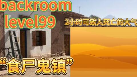 都市怪谈Backrooms Level 33 无尽购物体验后房后室_哔哩哔哩_bilibili