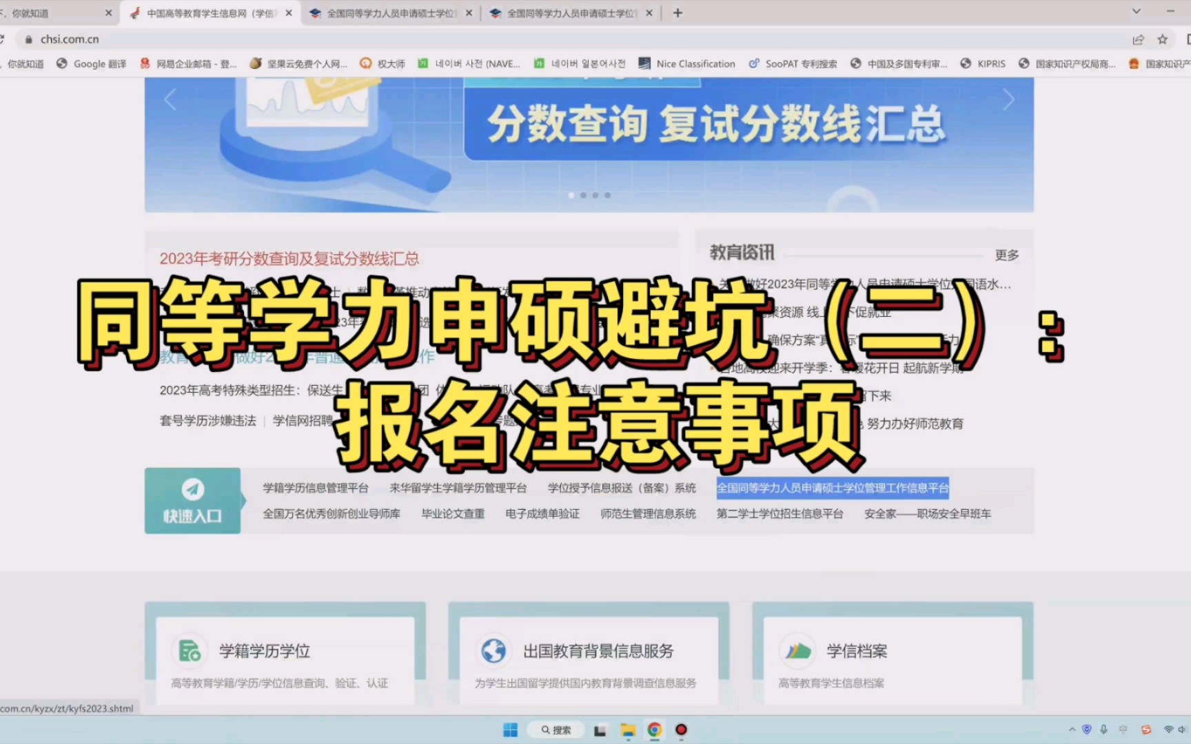 同等学力申硕避坑指南(二):报名注意事项哔哩哔哩bilibili