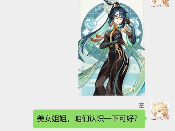 [图]闲云：我可不当你老婆！我是你丈母娘！（原神群聊）