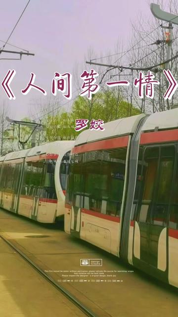 《人间第一情》