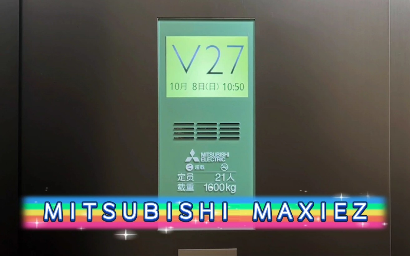 【g5085】三菱maxiez-cz电梯·南京平安金融中心