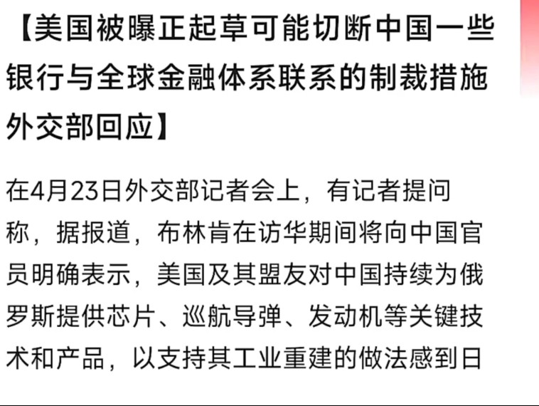 听说了吗?美国居然说要把中国的大银行都踢出SWIFT!简直是太疯狂了!哔哩哔哩bilibili