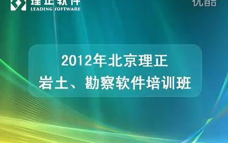 理正岩土计算软件——理正边坡软件操作讲解哔哩哔哩bilibili