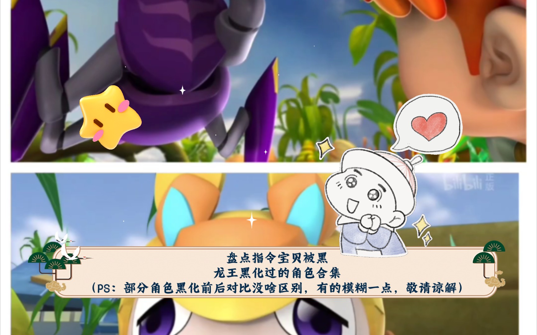 盘点指令宝贝被黑龙王黑化过的角色合集(ps:部分角色黑化前后对比没啥