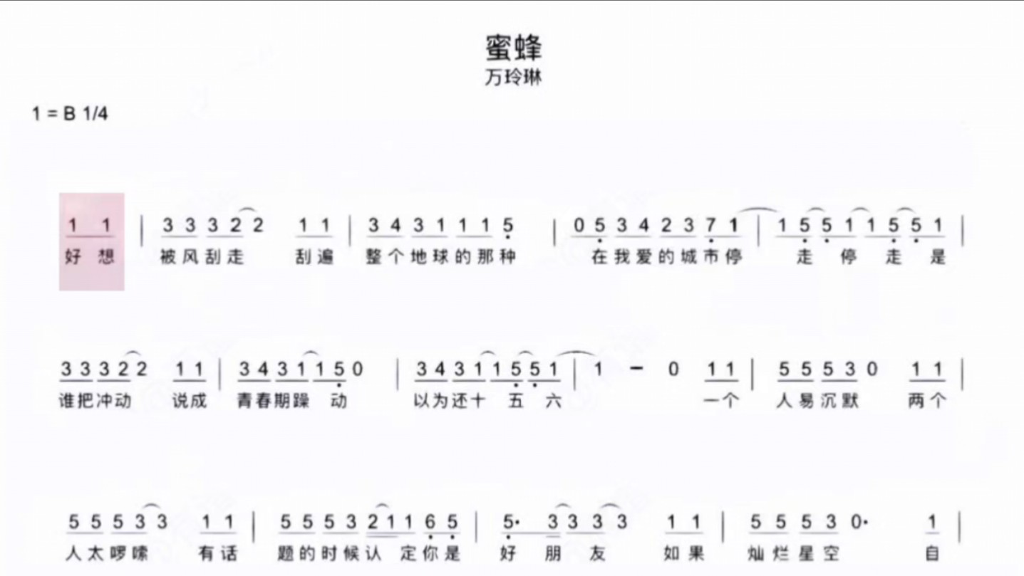 《蜜蜂》哔哩哔哩bilibili