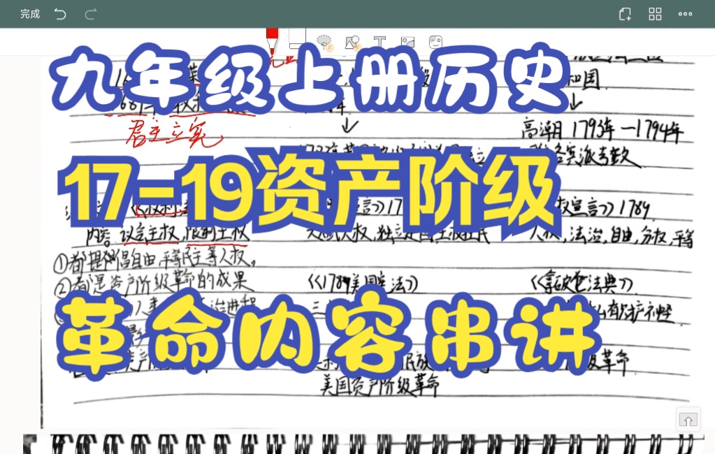 [图]九年级历史期中复习（17-19资产阶级革命串讲）