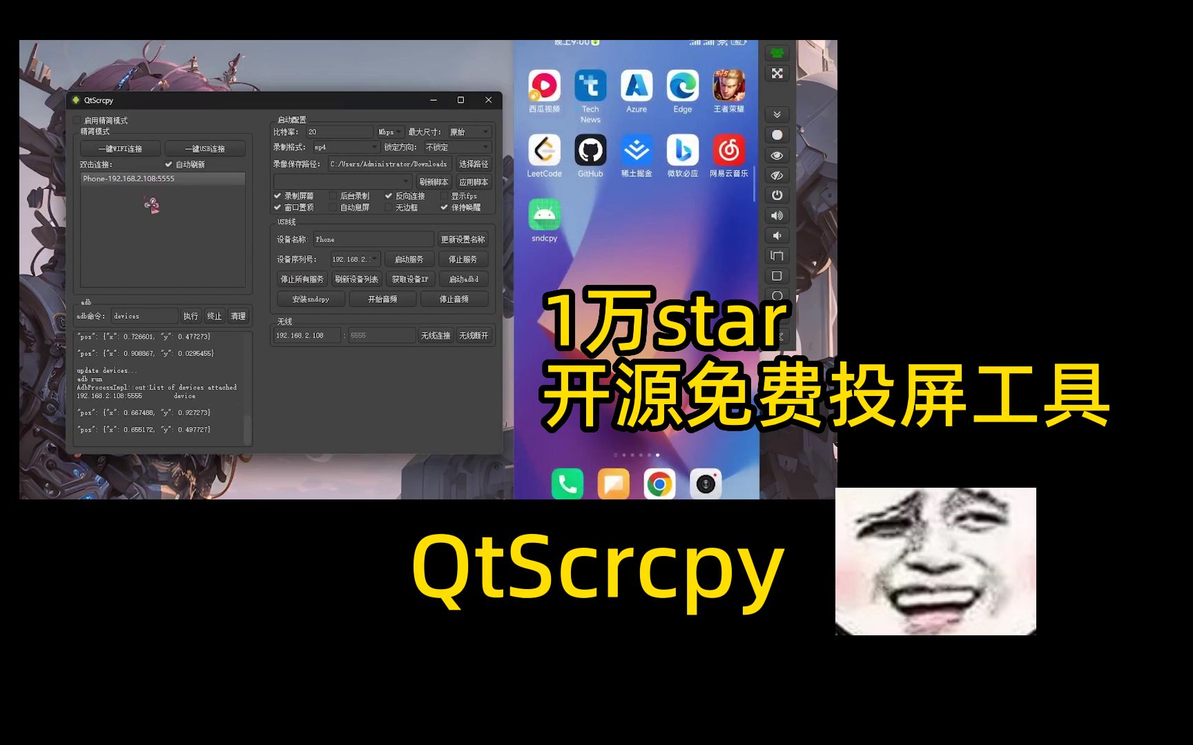 QtScrcpy:1万Star开源免费投屏工具哔哩哔哩bilibili