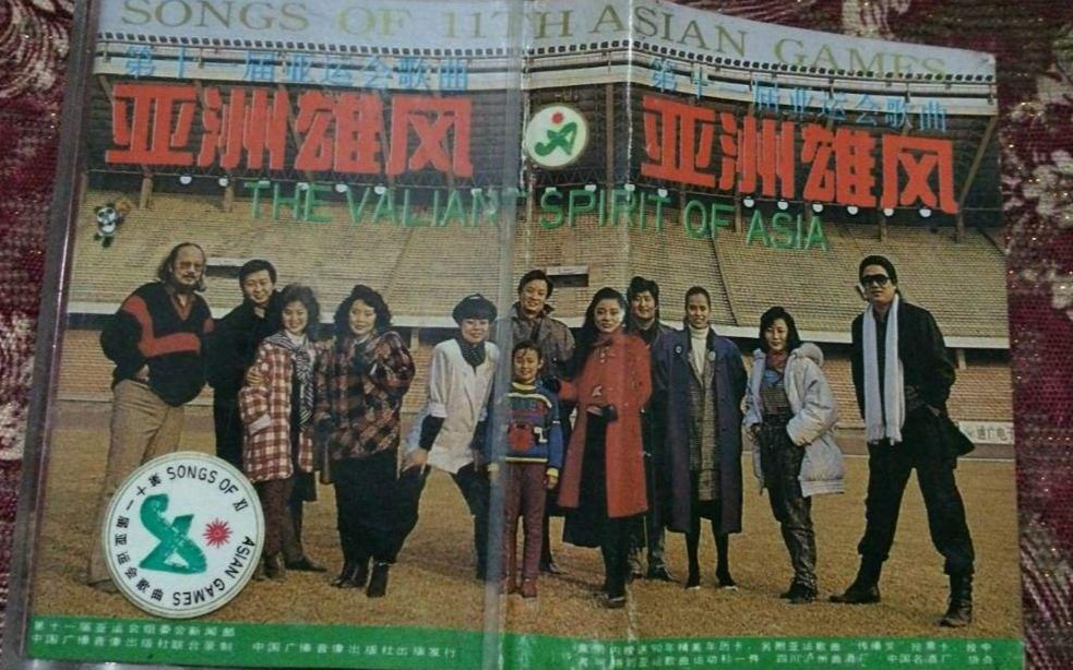 亚洲雄风1990图片