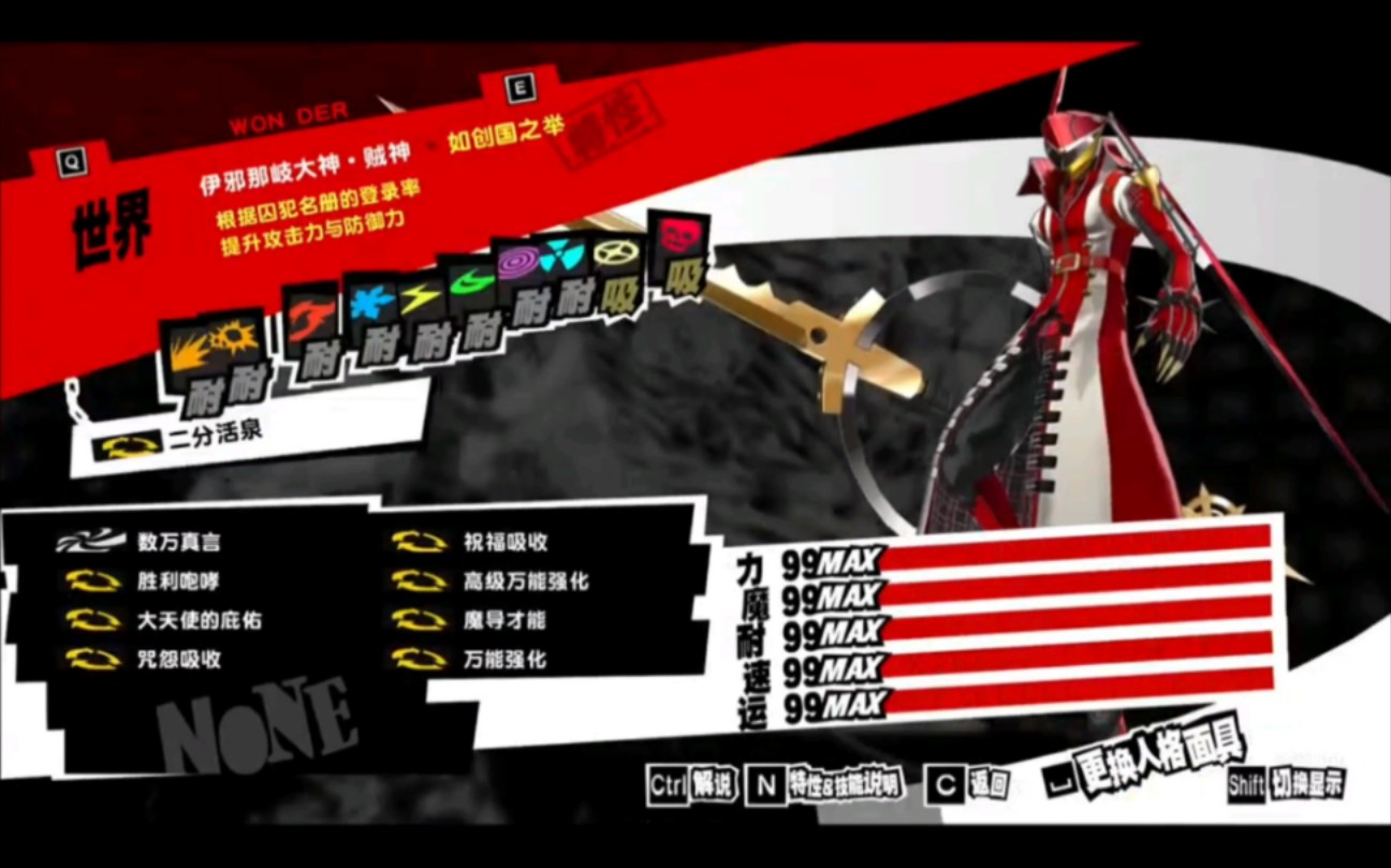 【P5R】一周目给伊格尔点小小的震撼女神异闻录5剧情