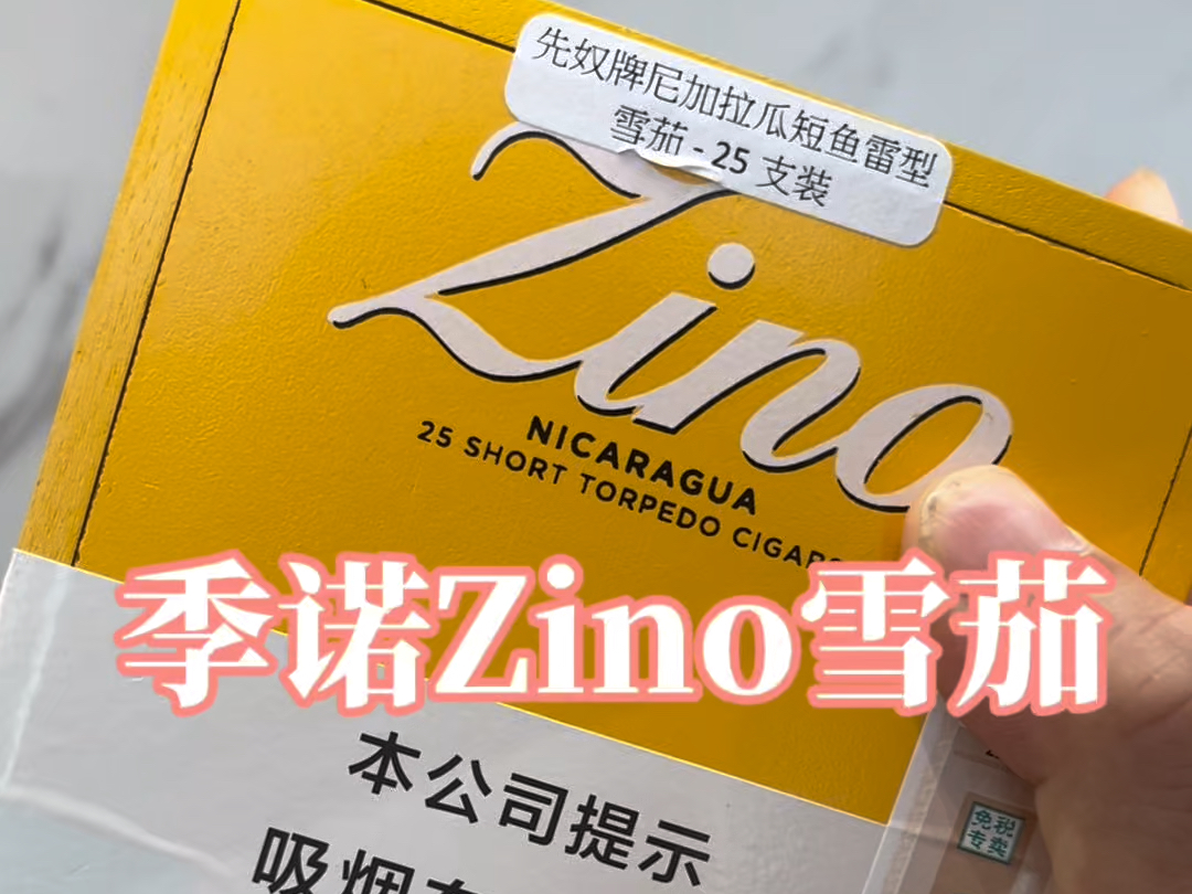 季诺Zino雪茄哔哩哔哩bilibili