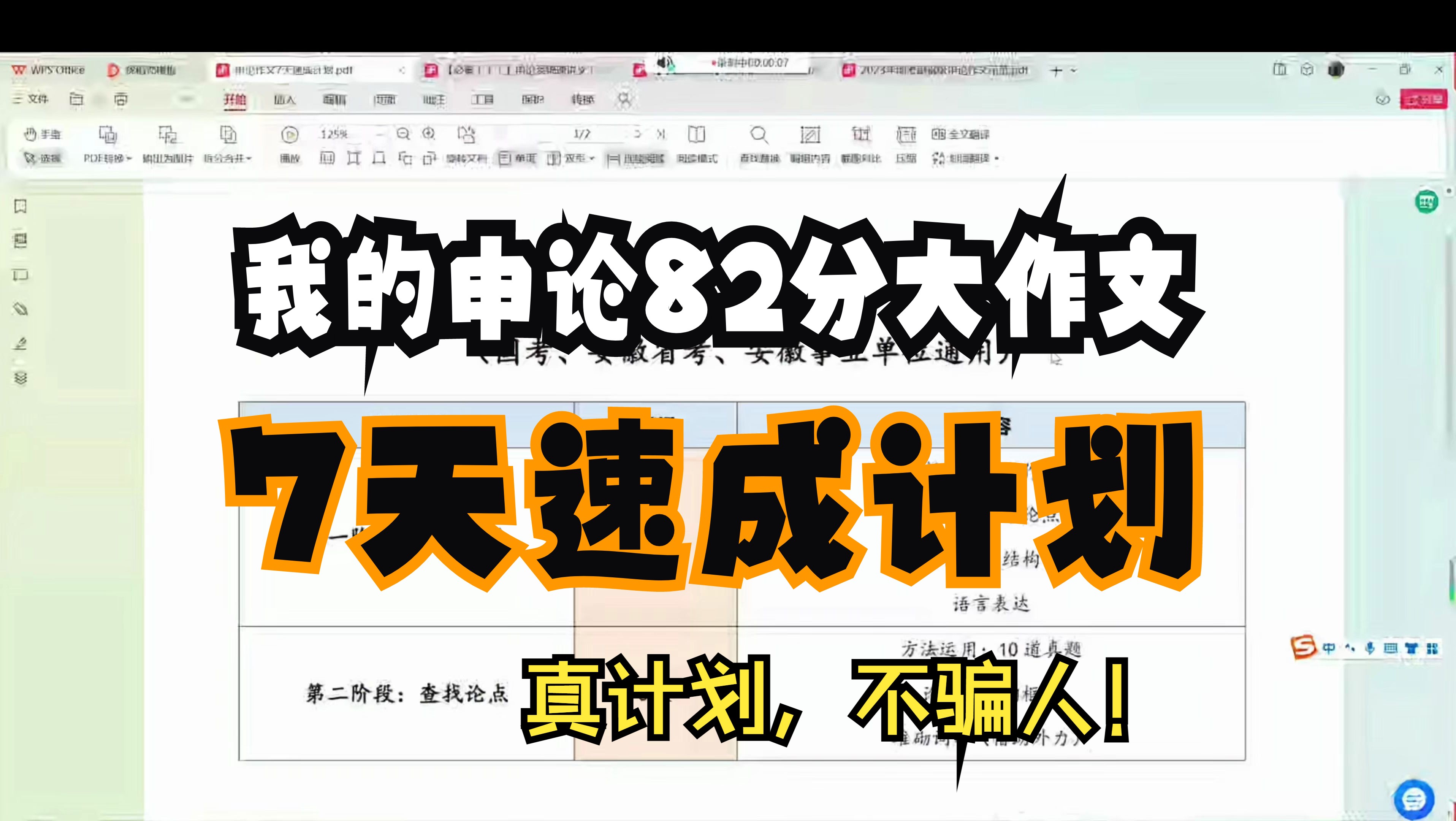 我自己申论考82的大作文7天速成计划!真速成,不骗人!哔哩哔哩bilibili