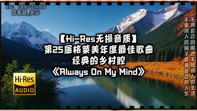 [图]25届格莱美最佳歌曲《Always On My Mind》