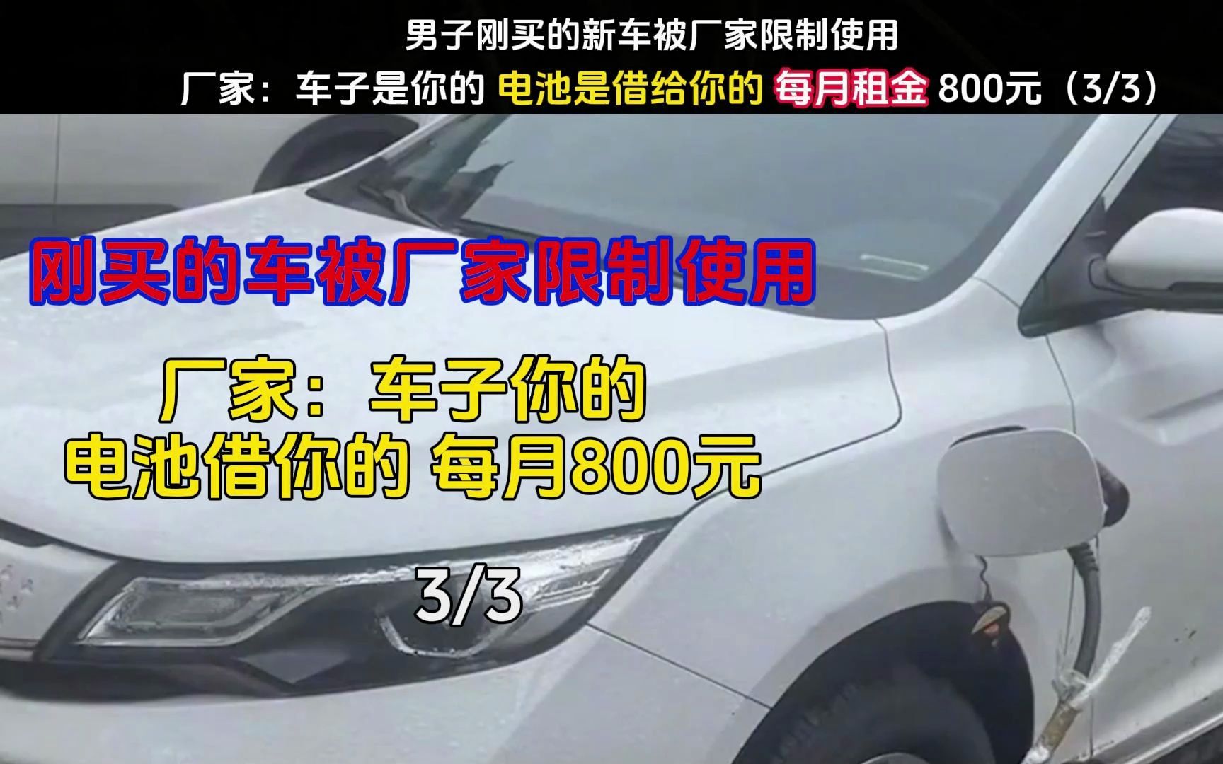 全款买的车,电池每月还要800元月?哔哩哔哩bilibili