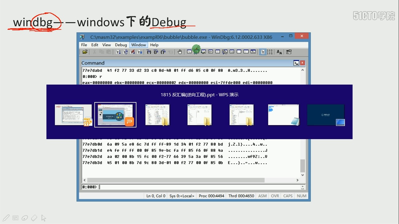 16 反汇编(逆向工程)