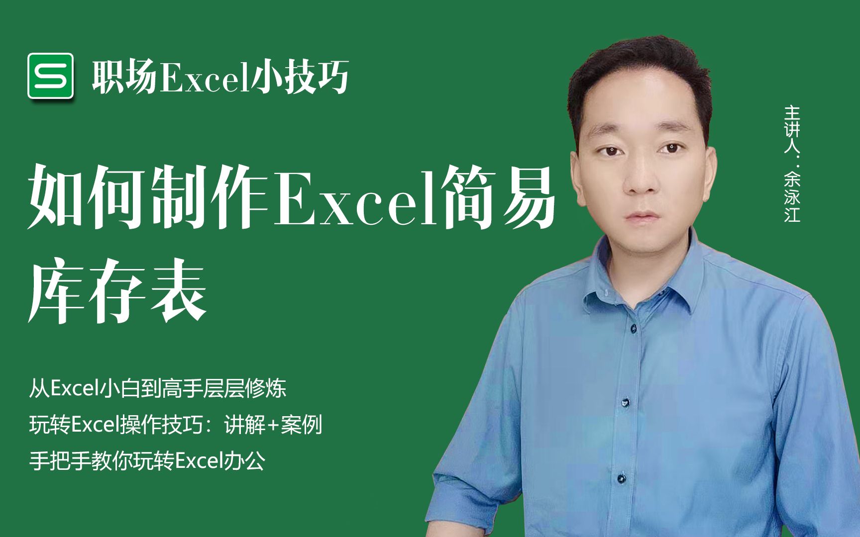 办公小技巧,如何制作Excel简易库存表哔哩哔哩bilibili