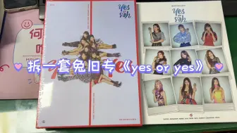 Download Video: 【凉酒拆专】拆了一套兔旧专yes or yes 抽拉卡跟我有仇