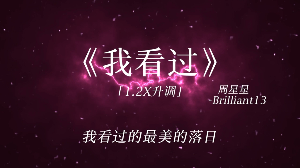 “亲爱的不要再说你还爱我,因为看过你爱我的样子”哔哩哔哩bilibili