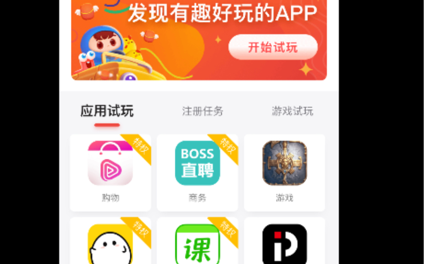 发现一个做任务搞钱的app,每天可以搞一杯奶茶钱哔哩哔哩bilibili