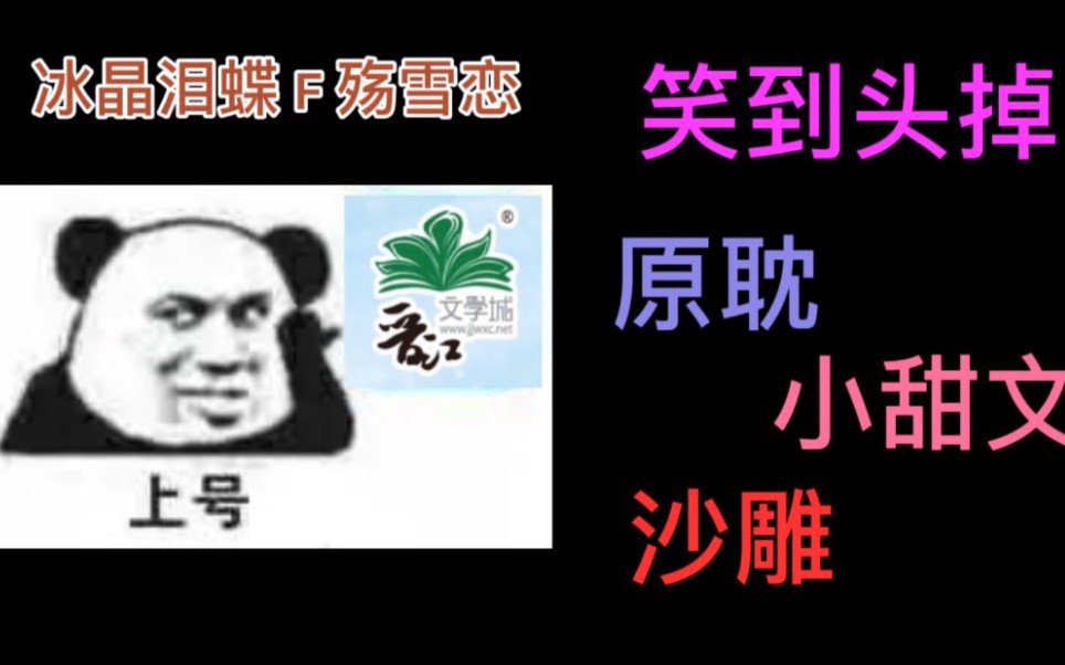 推文盤點那些讓人笑到頭掉的原耽沙雕小甜文