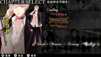 魔鬼恋人 血祭 无神悠真篇乙女向游戏全线全剧情流程攻略 完结 Diabolik Lovers More Blood 哔哩哔哩 Bilibili