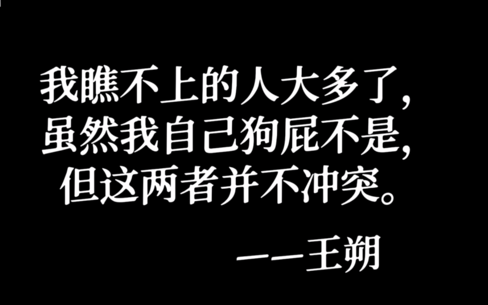 那些惊世骇俗的名人名言