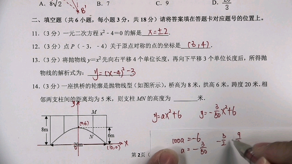 【初三数学】2021—2022学年湖北省武汉市江岸区期中卷哔哩哔哩bilibili