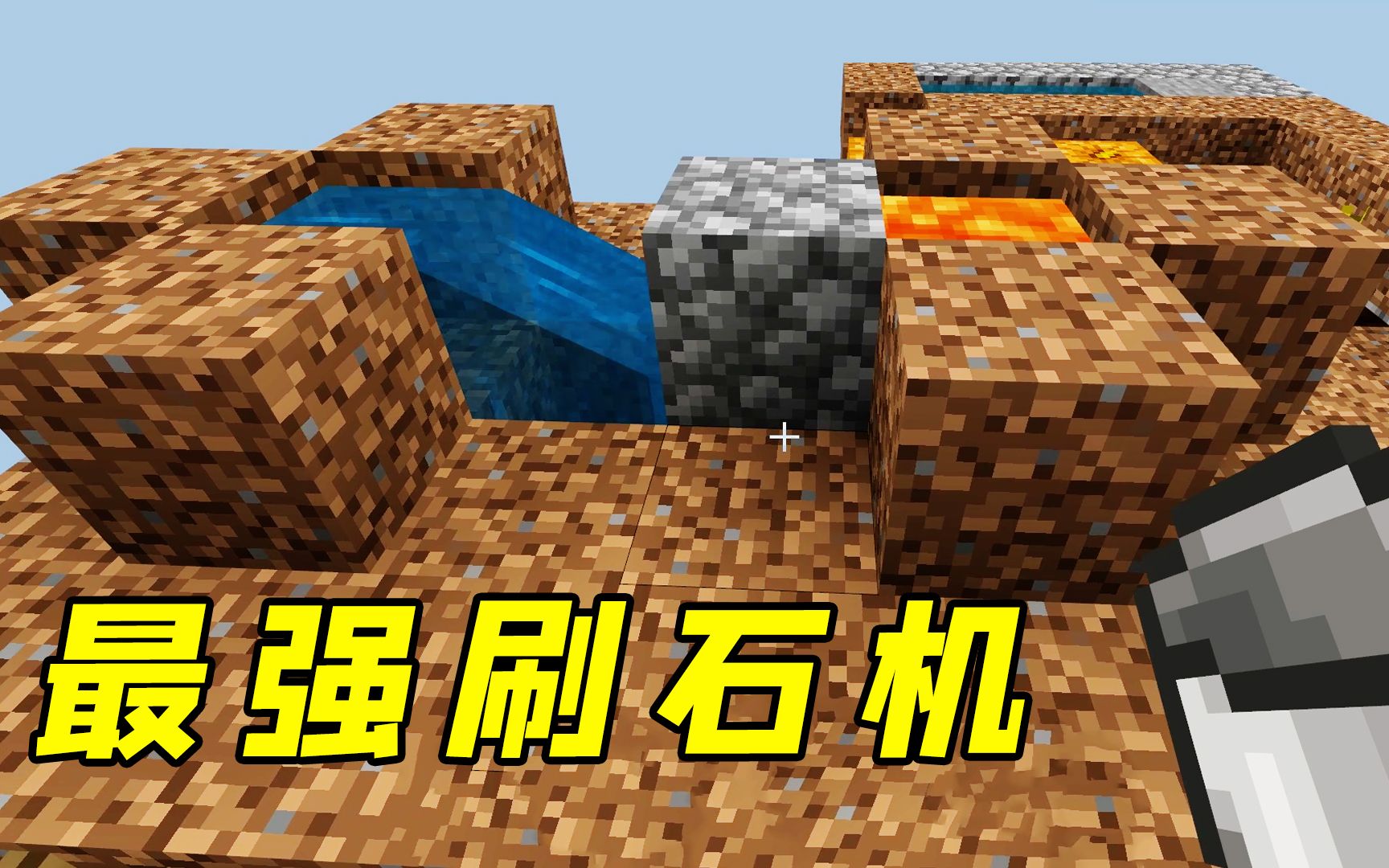 我的世界:水和岩浆建造刷石机!