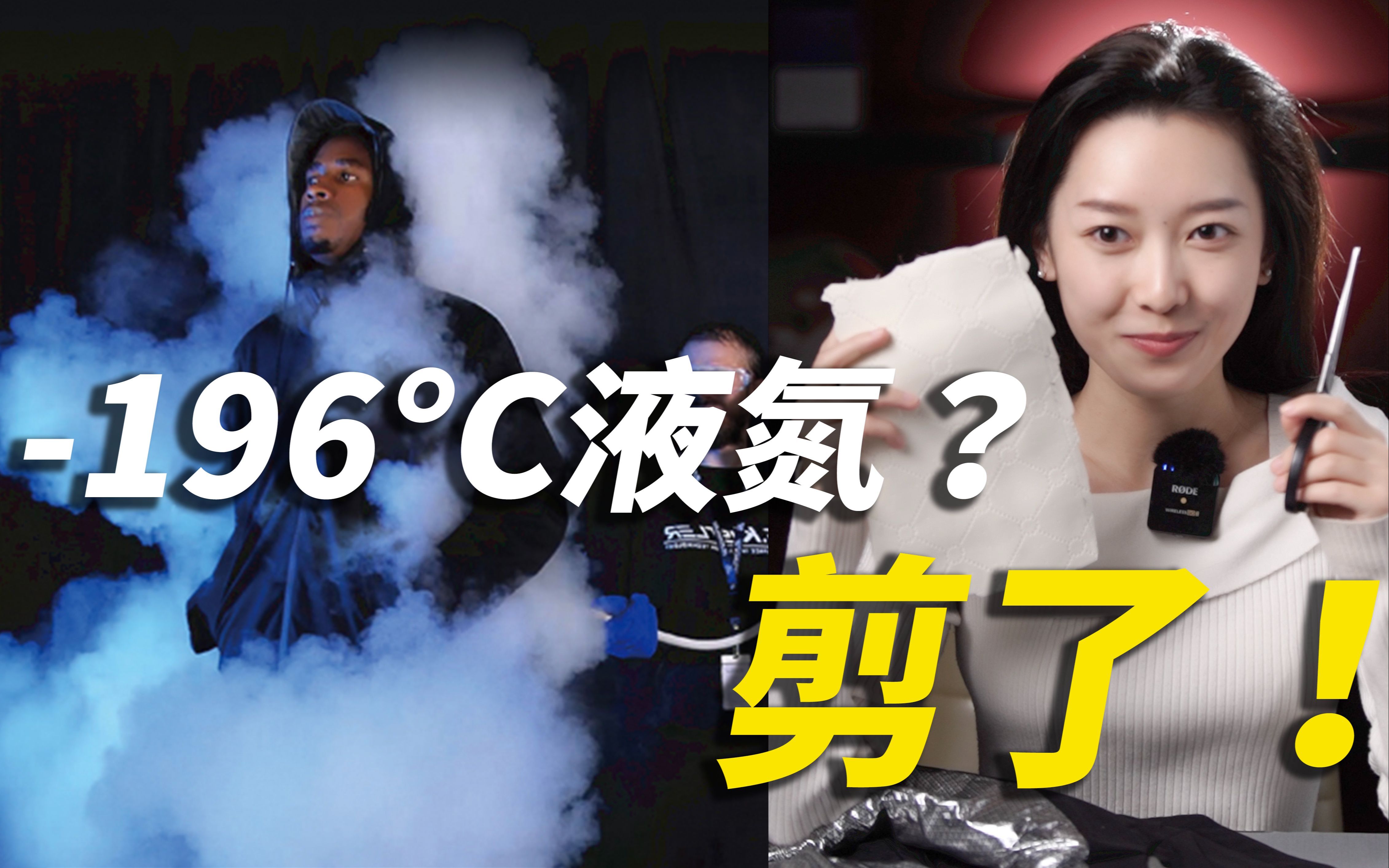 号称能抗196℃液氮的外套!究竟是营销骗局还是防寒黑科技?哔哩哔哩bilibili