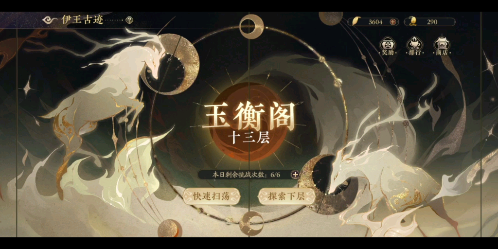 活动作品花亦山心之月玉衡阁13层