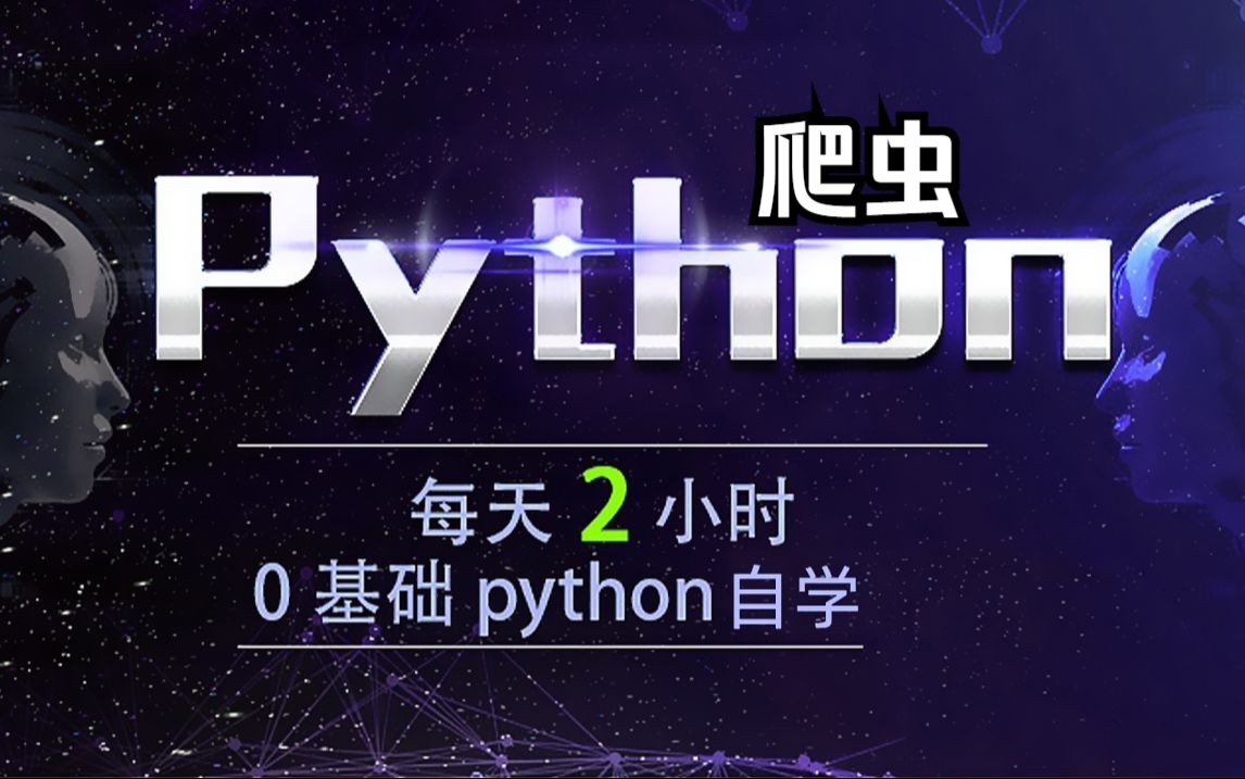 【B站推荐】Python网络爬虫实战通俗易懂让你一周掌握Python爬虫程序员哔哩哔哩bilibili