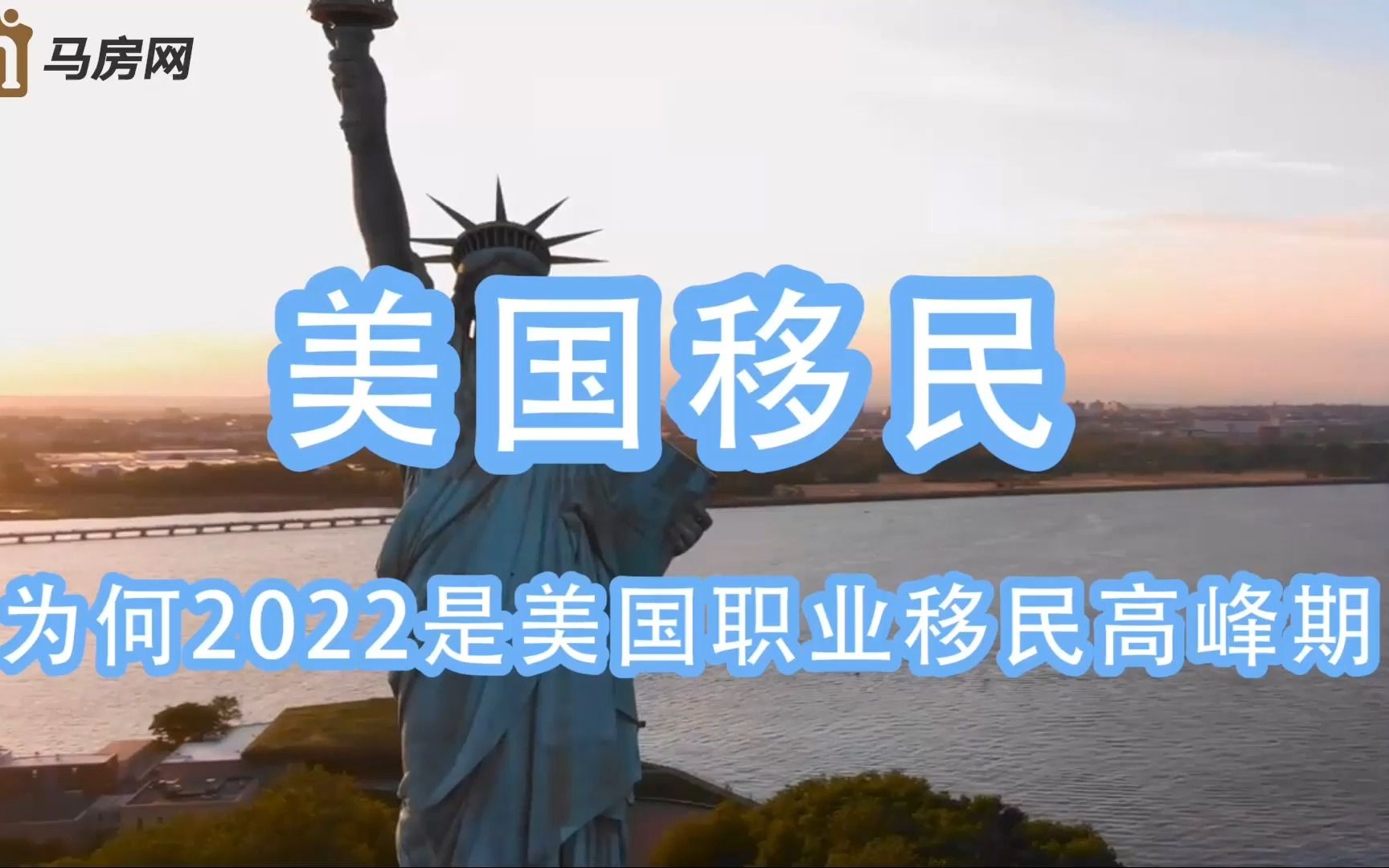 [图]为何2022年是美国职业移民高峰期 ？